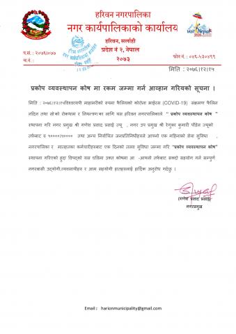 प्रकोप व्यवस्थापन कोष मा रकम जम्मा गर्न आव्हान गरियको सूचना ।