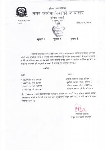 जन्मिदै ओठ तथा तालु फाटेकाहरुका लागि  नि: शुल्क प्लास्टिक सर्जरी सेवा कार्यक्रम सम्बन्धि सूचना ।