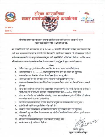 लोक सेवा आयोग तयारी कक्षा सञ्चालनका लागि प्रस्ताव आव्हान ।