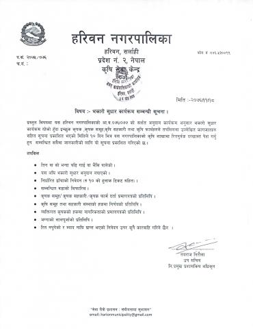 भकारो सुधार कार्यक्रम सम्बन्धि सूचना ।