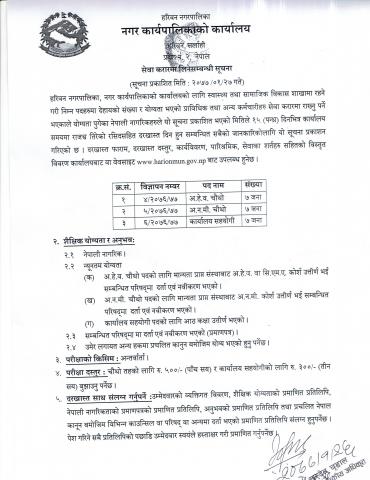 सेवा करारमा लिने सम्बन्धी सूचना ।