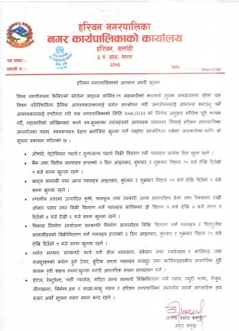 हरिवन नगरपालिकाको अत्यन्त जरुरी सूचना ।