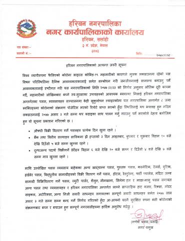 हरिवन नगरपालिकाको अत्यन्त जरुरी सूचना ।