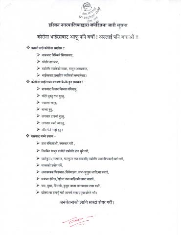 COVID-19 को संक्रमणप्रति सजगता, रोकथाम तथा नियन्त्रण सम्बन्धमा जनहितमा जारी सूचना ।