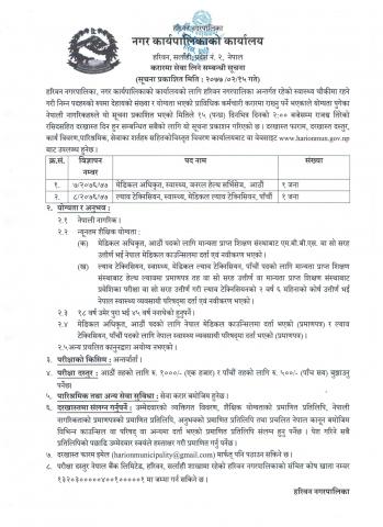  मेडिकल अधिकृत, ल्याव टेक्निसियन सेवा करारमा लिने सम्बन्धी सूचना ।