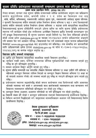 सूचना प्रविधि प्रयोगशाला स्थापना गर्ने सम्बन्धमा प्रस्ताव माग गरिएको सूचना 