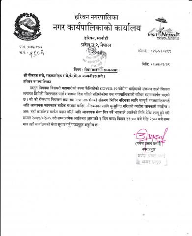 सेवा बन्द गर्ने सम्बन्धमा ।