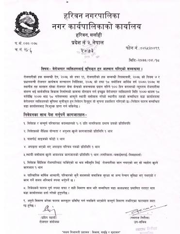 वेरोजगार व्यक्तिहरुलाई सूचिकृत हुन आह्वान गरिएको सूचना ।