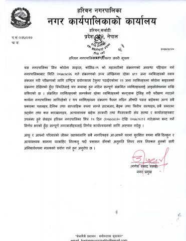 हरिवन नगरपालिकाको अत्यन्त जरुरी सूचना ।