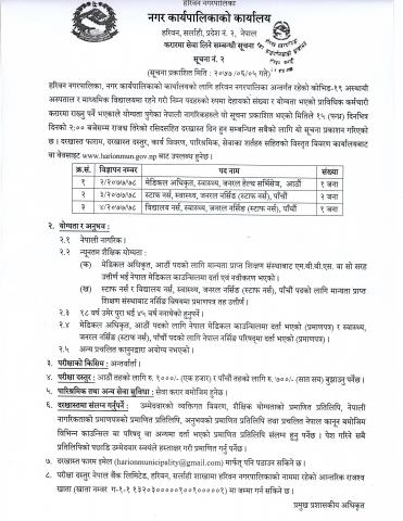 मेडिकल अधिकृत,स्टाफ नर्स,विद्यालय नर्स सेवा करारमा लिने सम्बन्धी सूचना ।