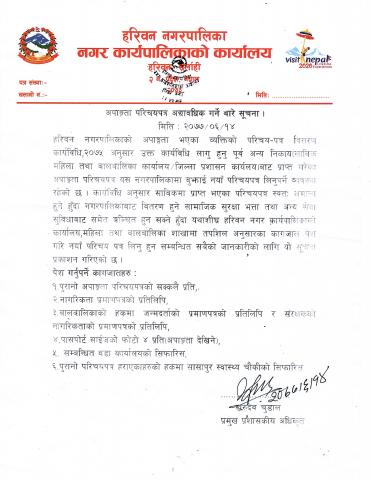 अपाङ्गता परिचयपत्र अद्यावधिक गर्ने सम्वन्धमा ।