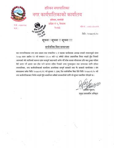 सार्वजनिक बिदा सम्बन्धमा ।