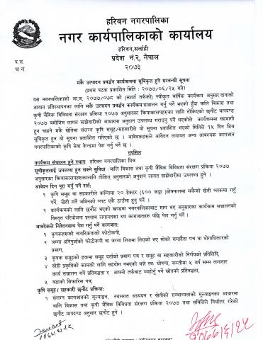 मकै उत्पादन प्रवद्धन कार्यक्रको लागि सूचिकृत हुने सम्बन्धी सूचना । 
