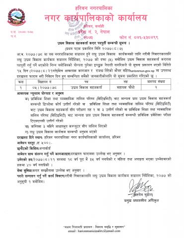 उद्यम विकास सहजकर्ता करार पदपुर्ती सम्बन्धी सूचना ।