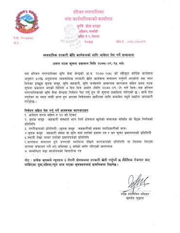 कृषि सम्बन्धी विभिन्न कार्यक्रमका लागी प्रस्तावन पेश गर्ने सम्बन्धी सूचना ।