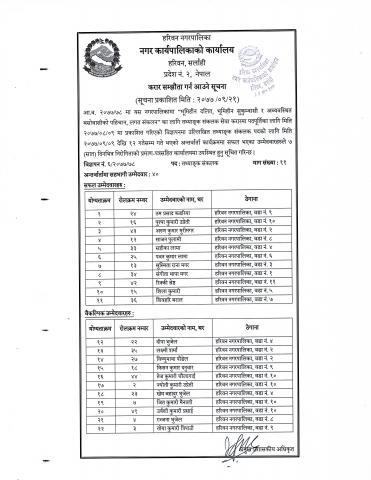 तथ्याङ्क संकलकहरुको करार सम्झौता गर्न आउने सम्बन्धी सूचना ।