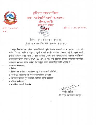 प्राङ्गारिक खेति प्रवर्द्धन कार्यक्रम संचालन सम्बन्धी सूचना ।