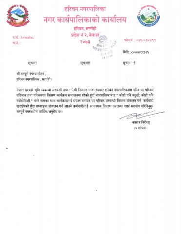 गरिव घर परिवार पहिचान तथा परिचयपत्र वितरण कार्यक्रम संचालन सम्बन्धी सूचना ।