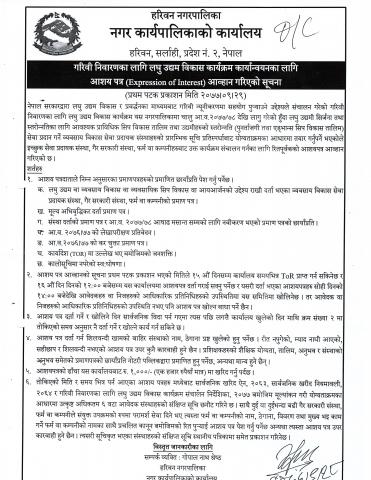 गरिवी निवारणका लागी लुघु उद्यम विकास कार्यक्रम कार्यान्वयनका लागी लागी आसय पत्र आव्हान गरिएको सूचना ।