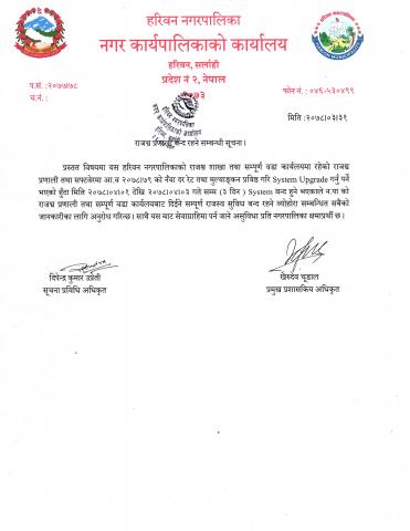 राजश्व प्रणाली बन्द रहने सम्बन्धी सूचना ।
