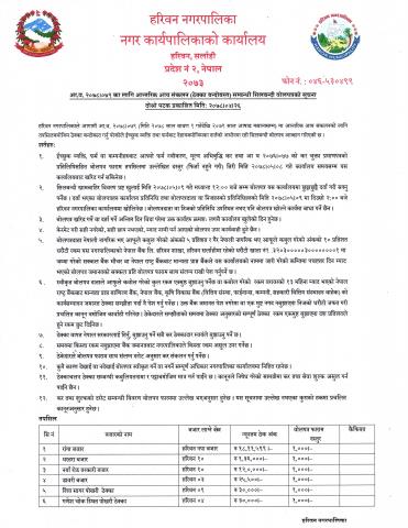 आ.व. २०७८।०७९ का लागि आन्तरिक आय संकलन (ठेक्का बन्दोबस्त) सम्बन्धी सिलबन्दी वोलपत्रको सूचना दोश्रो पटक प्रकाशित मितिः २०७८।०४।२६