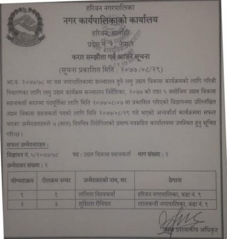 करार सम्झौता गर्न आउने सम्बन्धी सूचना ।