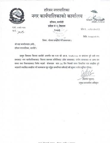 योजना सम्झौता गर्ने सम्बन्धमा -वडा कार्यालयहरु सबै ।