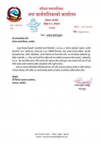 हरिवन नगर क्षेत्रभित्र सञ्चालनमा रहेका सरकारी‚ अर्धसरकारी‚ गै.स.स‚  बैंक तथा वित्तिय संस्था‚ निजि कम्पनी तथा उद्योगहरु अर्को सूचना नभए सम्मको लागि बन्द गर्ने सम्बन्धी अत्यन्त जरुरी सूचना ।