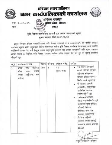 कृषि विकास कार्यक्रमा सहभागी हुन प्रस्तव आव्हानको सूचना ।
