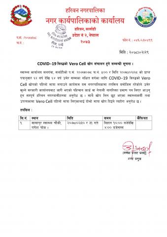 Covid -19 विरुद्धको Vero Cell खोप संचालन हुने सम्बन्धी सूचना ।