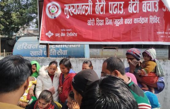 बेटी पढाउ,बेटी बचाउ अभियानको "छोरी शिक्षा बिमा कार्यक्रम" का केही झलकहरु